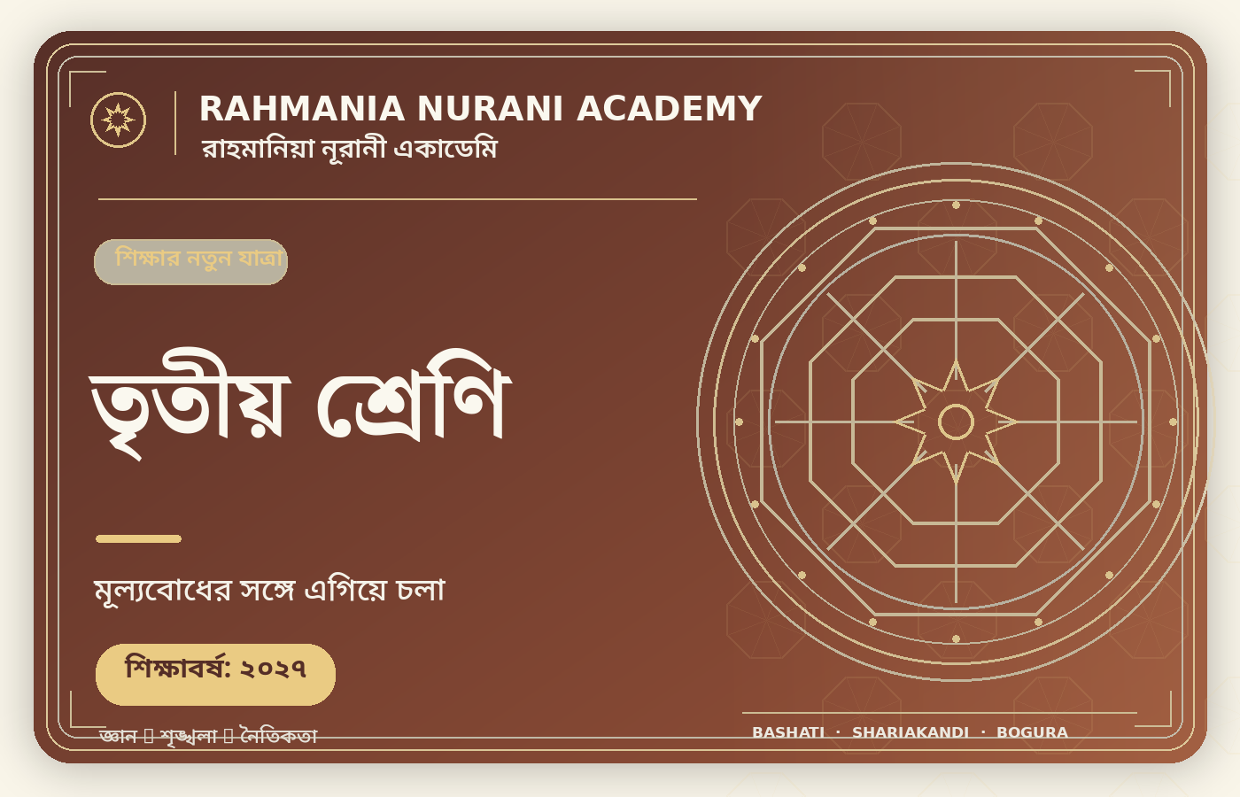 তৃতীয় শ্রেণি